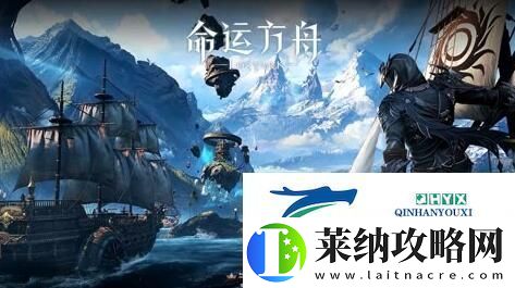 命运方舟家园怎么进
