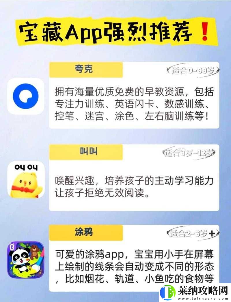 发现最适合宝宝的神奇软件