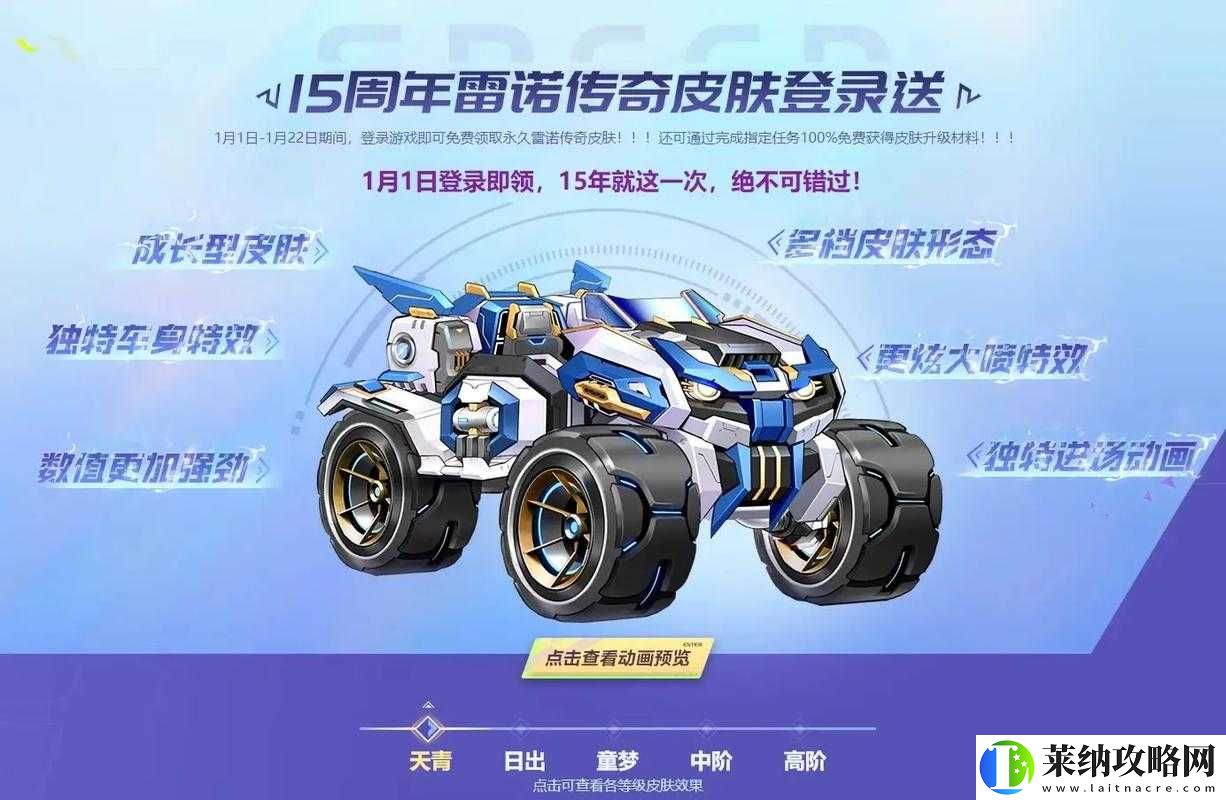 QQ飞车手游雷诺战铠皮肤震撼登场