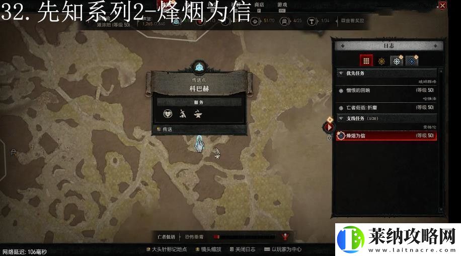暗黑破坏神4烽烟为信任务攻略