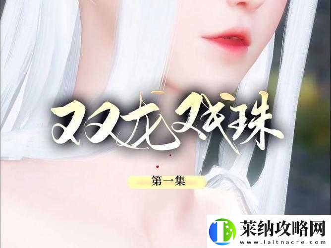 双龙戏珠