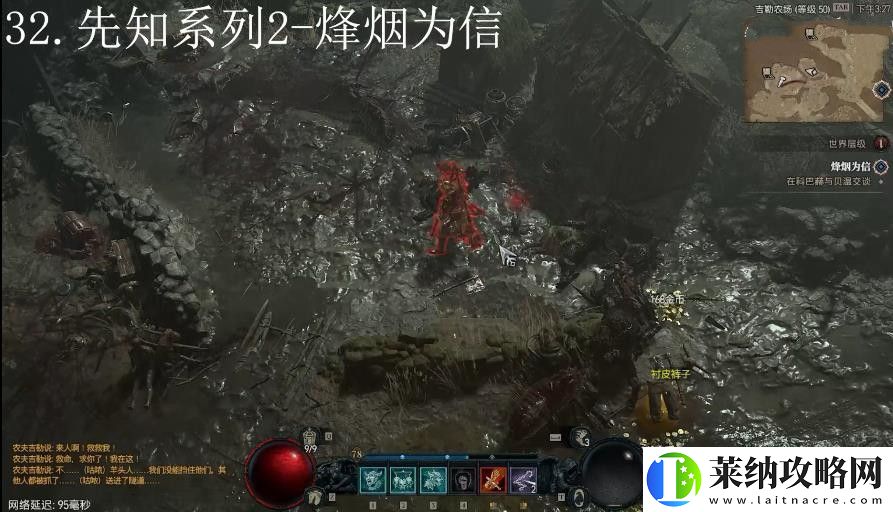 暗黑破坏神4烽烟为信任务攻略