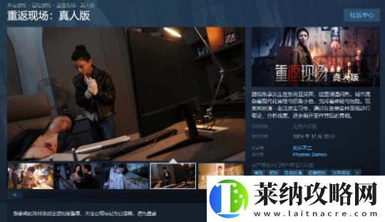 真人影游重返现场Steam上线