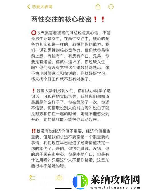 两性之间的秘密