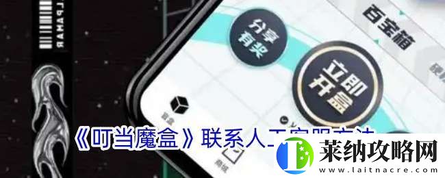 叮当魔盒怎么联系客服