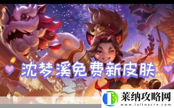 王者荣耀沈梦溪龙舞盛年皮肤技能全揭秘