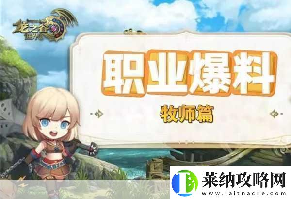 龙之谷手游