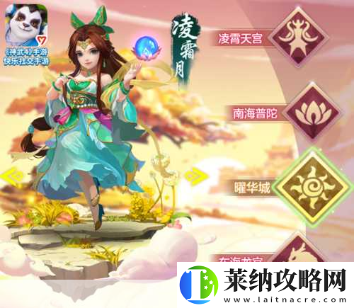 神武3手游凌霜月新造型惊艳亮相