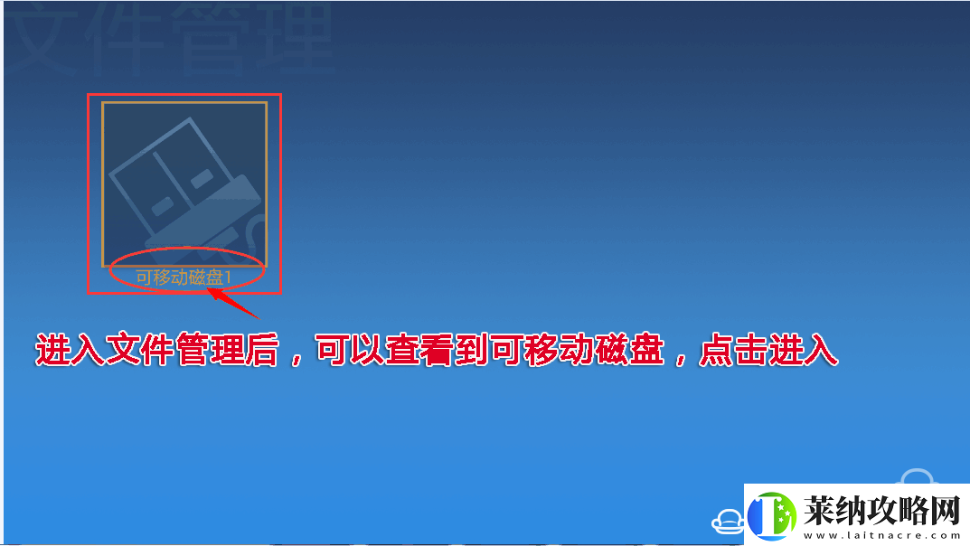 联想65E8通过U盘安装第三方应用
