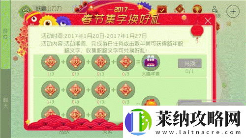 球球大作战春节集字活动攻略