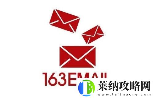163邮箱密码忘记了怎么找回
