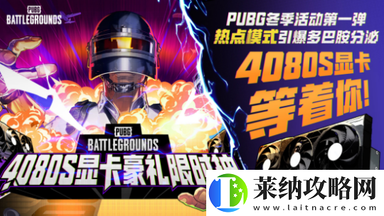 PUBG2024冬季活动盛大开启