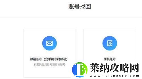 163邮箱密码忘记了怎么找回