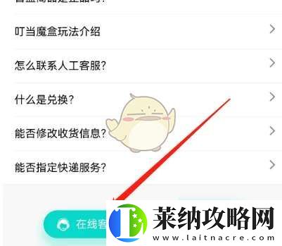 叮当魔盒怎么联系客服