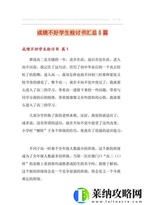 “学渣逆袭！成绩差成全班‘宝座’