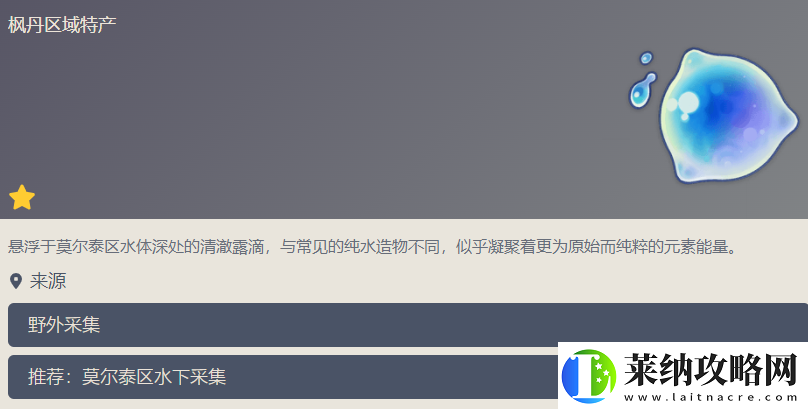 原神初露之源在哪采集
