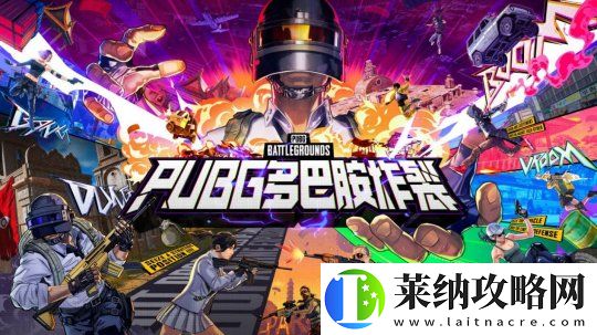 PUBG2024冬季活动盛大开启