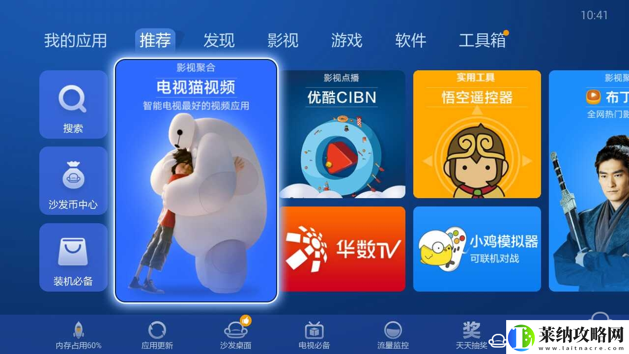 联想65E8通过U盘安装第三方应用