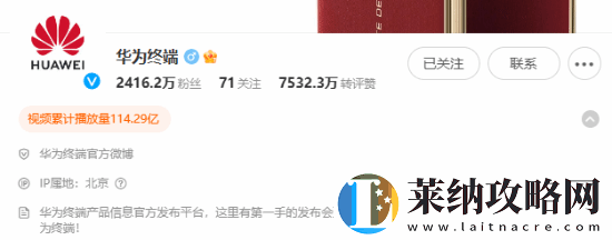 华为终端公司官微更名“鸿蒙智行”