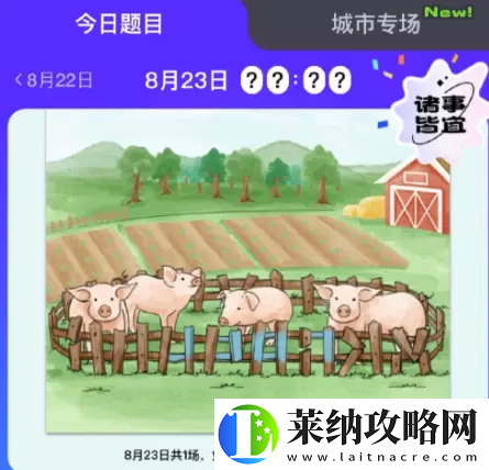 饿了么免单8.23答案