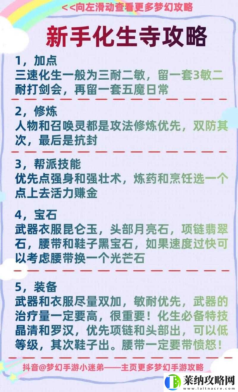 梦幻西游手游化生寺加血公式解读