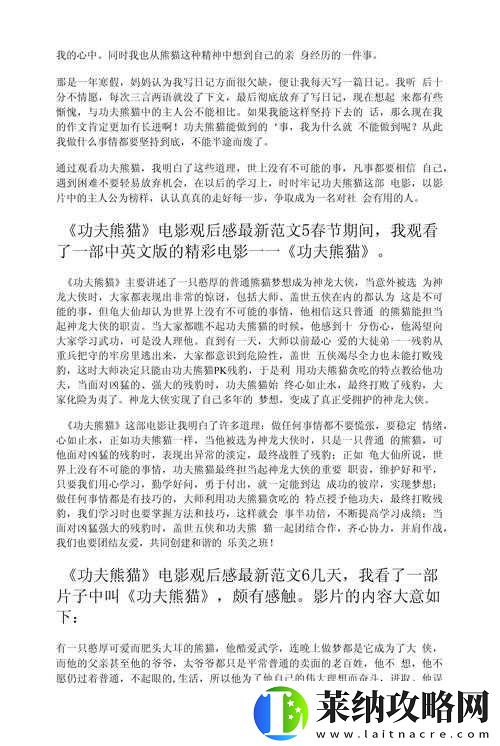 功夫熊猫