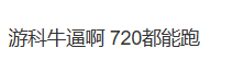 不是哥们