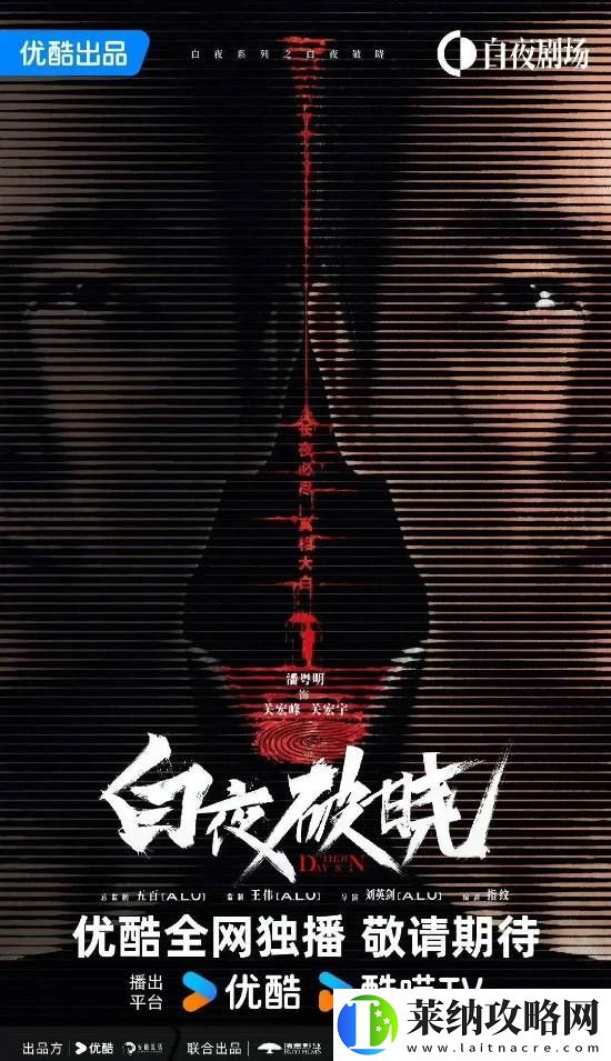 网传白夜追凶2定档11.13上线