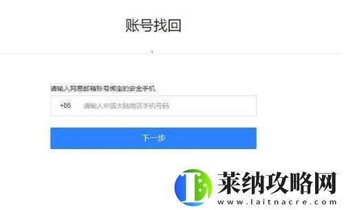 163邮箱密码忘记了怎么找回