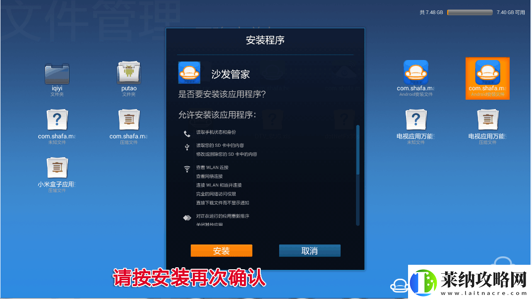 联想65E8通过U盘安装第三方应用