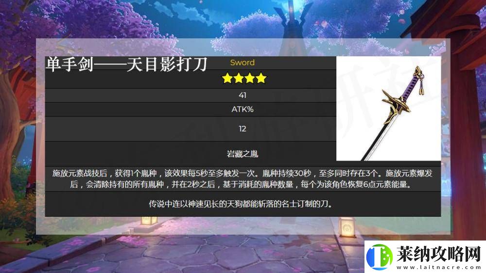 原神单手剑原胚获得方法详解