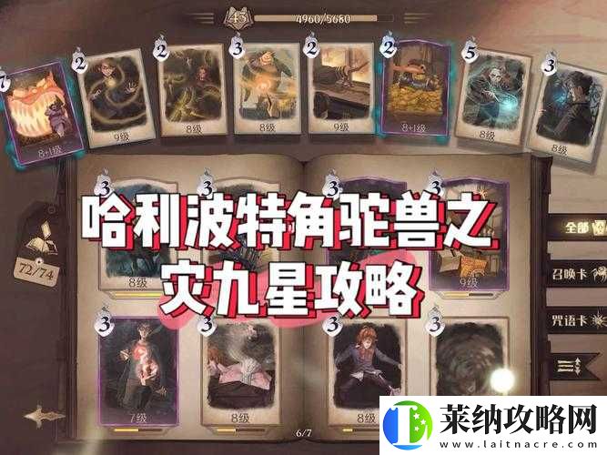哈利波特魔法觉醒