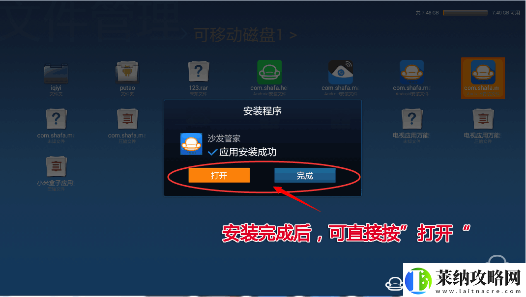 联想65E8通过U盘安装第三方应用