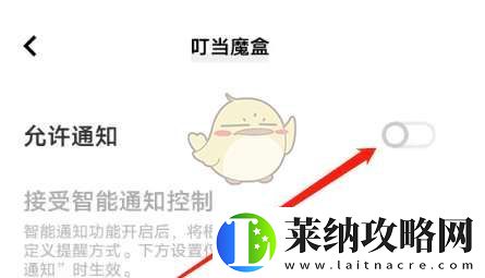 叮当魔盒怎么关闭消息通知