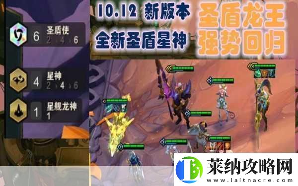 云顶之弈10.12圣盾龙王
