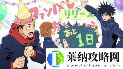 咒术回战幻影夜行