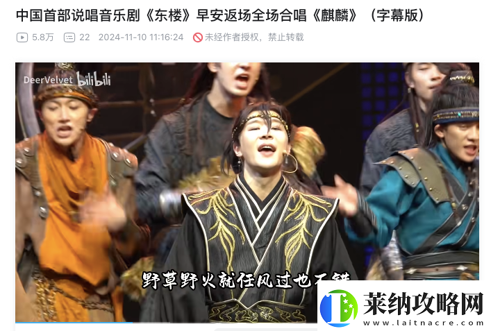 东楼后中文说唱迎来专属音乐剧