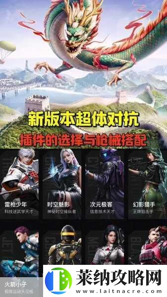 和平精英超体对抗模式