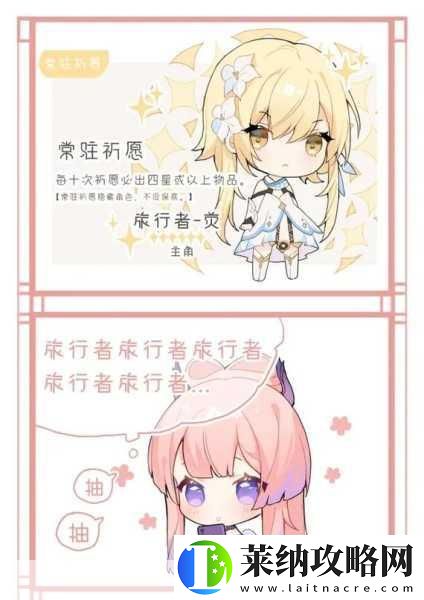 心海自我奖励被旅行者发现