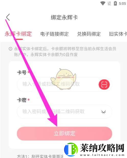 永辉生活怎么绑定永辉电子卡
