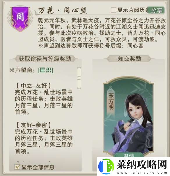 剑网3万花同心盟声望怎么提升