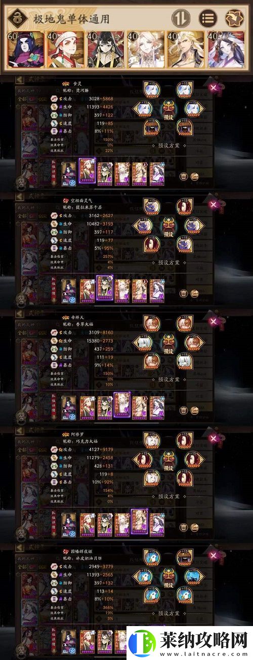 阴阳师地域鬼王阵容搭配攻略