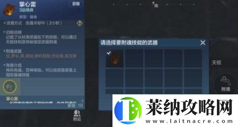 妄想山海武器附魂怎么使用武器附魂技能使用技巧