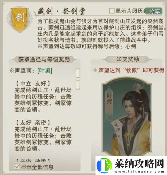 剑网3藏剑祭剑堂声望怎么提升