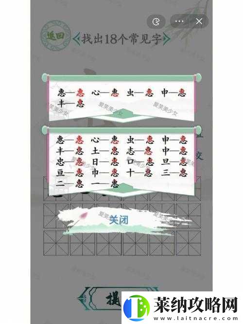 汉字找茬王堡字关卡攻略全解析