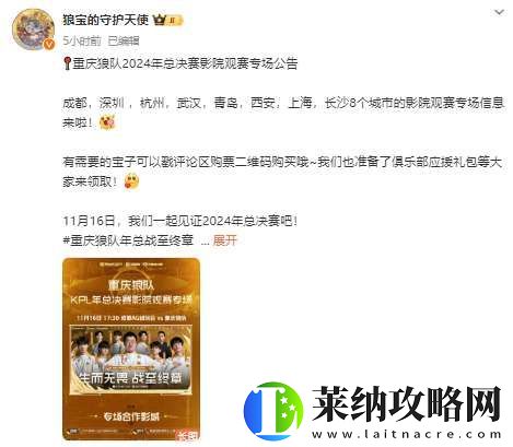 狼队发布线下影院观赛城市