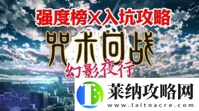 咒术回战幻影夜行