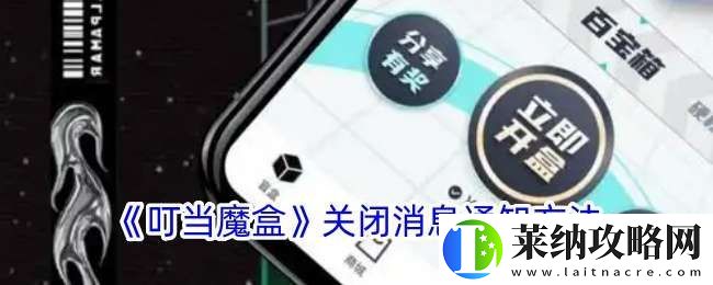 叮当魔盒怎么关闭消息通知
