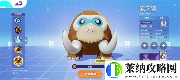 宝可梦大集结象牙猪怎么打