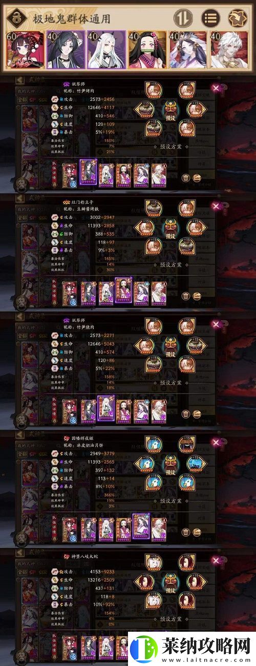 阴阳师地域鬼王阵容搭配攻略